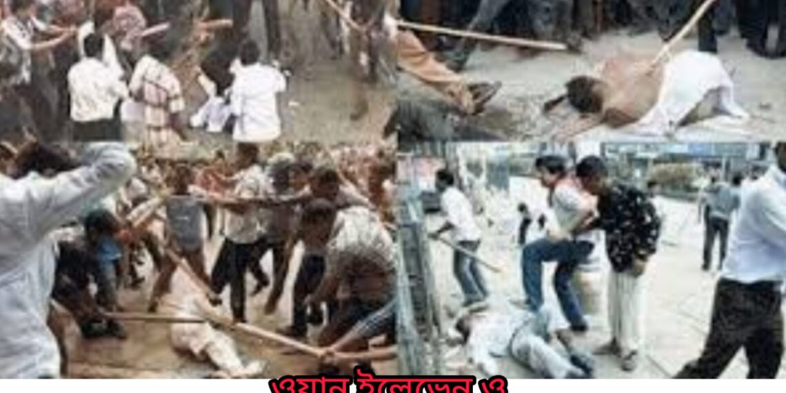 ওয়ান ইলেভেন ও ২০০৬ সালের লগি বৈঠা আন্দোলনের ভয়াবহতা : পার্ট-১