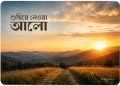 গুছিয়ে নেওয়া আলো